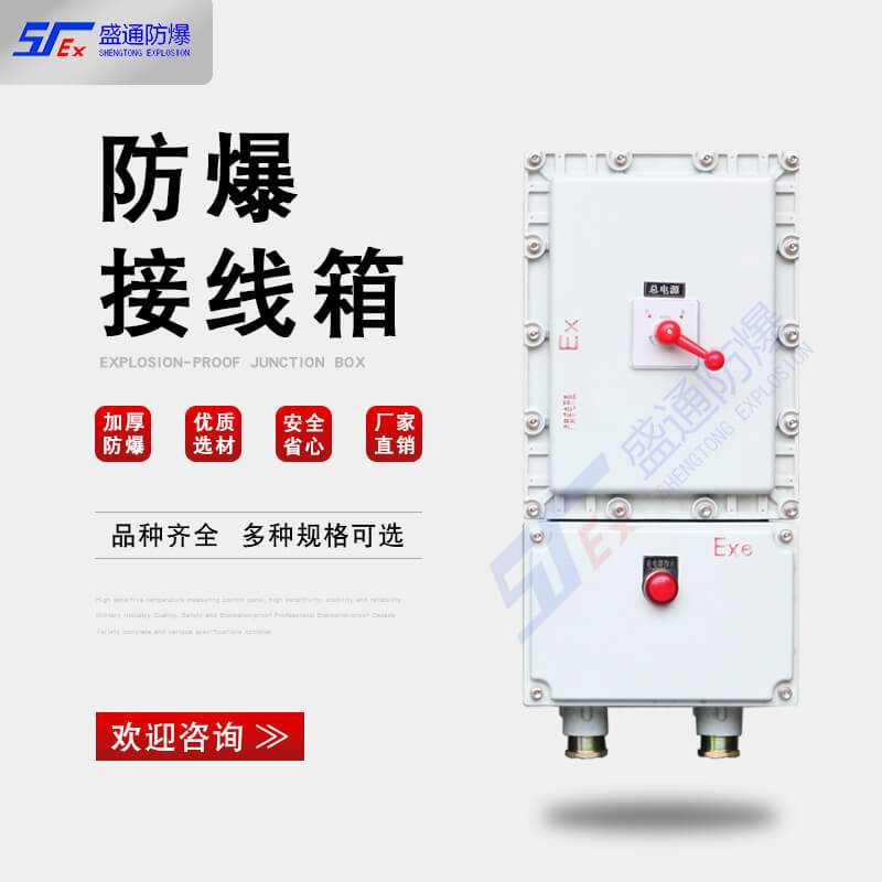 隔爆型接线箱 隔爆型接线箱